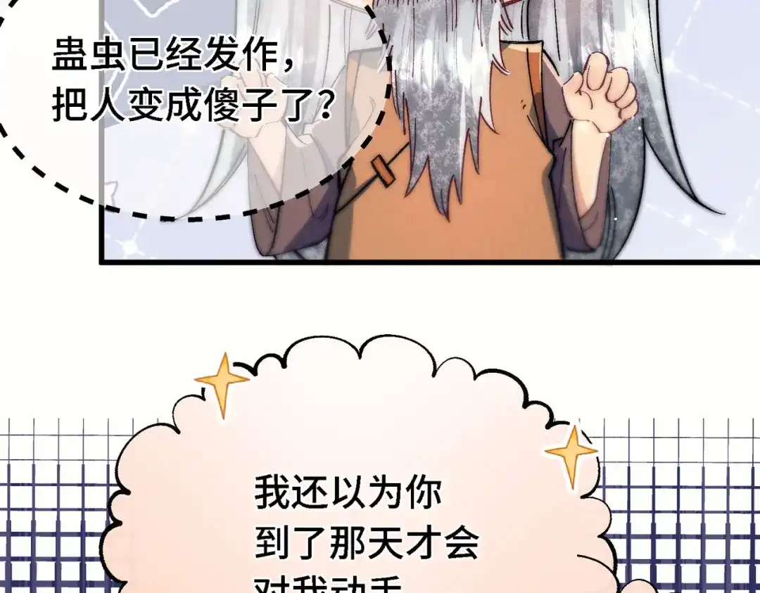 爱之欲其生【杀妻系统】 - 第二十八话 蛊虫 - 第51张图