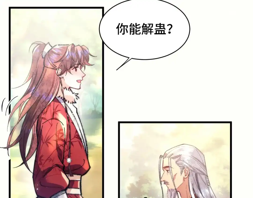 爱之欲其生【杀妻系统】 - 第二十八话 蛊虫 - 第10张图