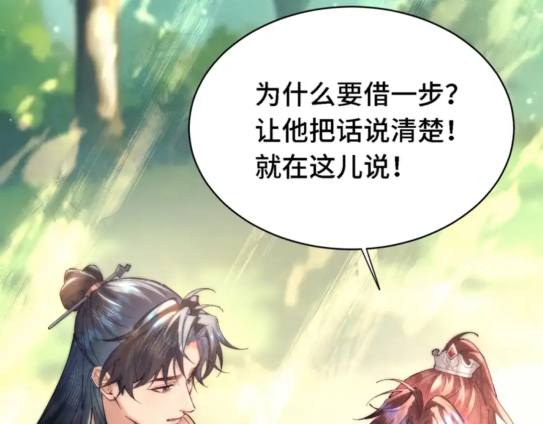 爱之欲其生【杀妻系统】 - 第二十八话 蛊虫 - 第26张图