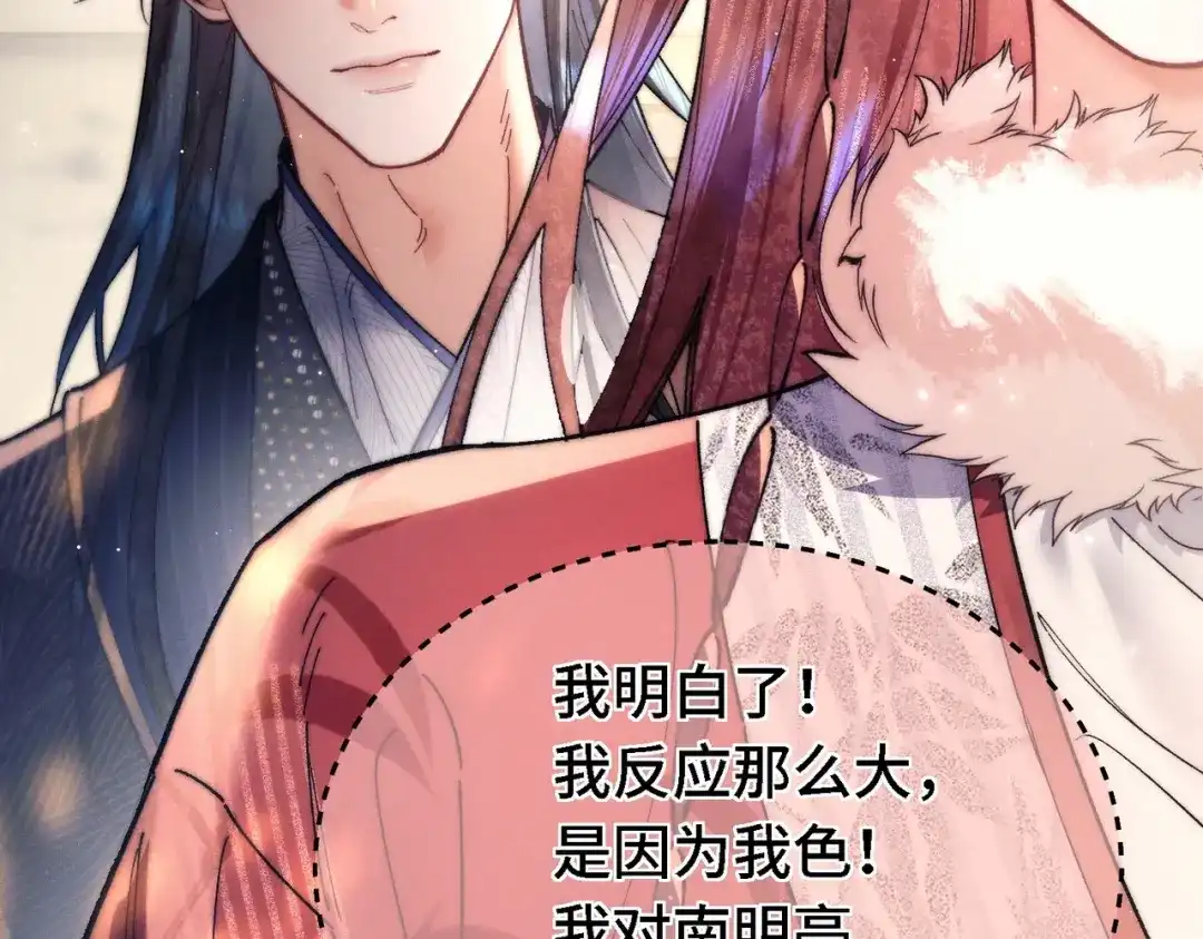 爱之欲其生【杀妻系统】 - 第二十八话 蛊虫 - 第4张图