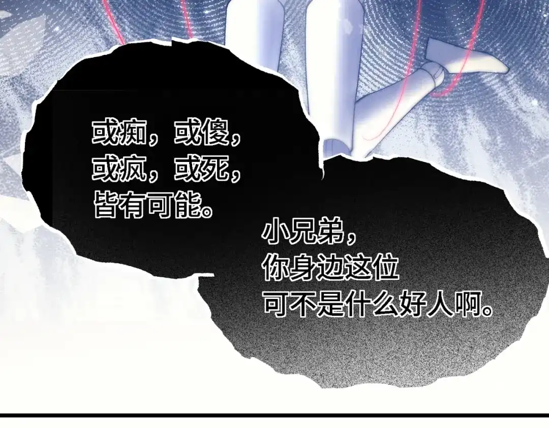 爱之欲其生【杀妻系统】 - 第二十八话 蛊虫 - 第47张图
