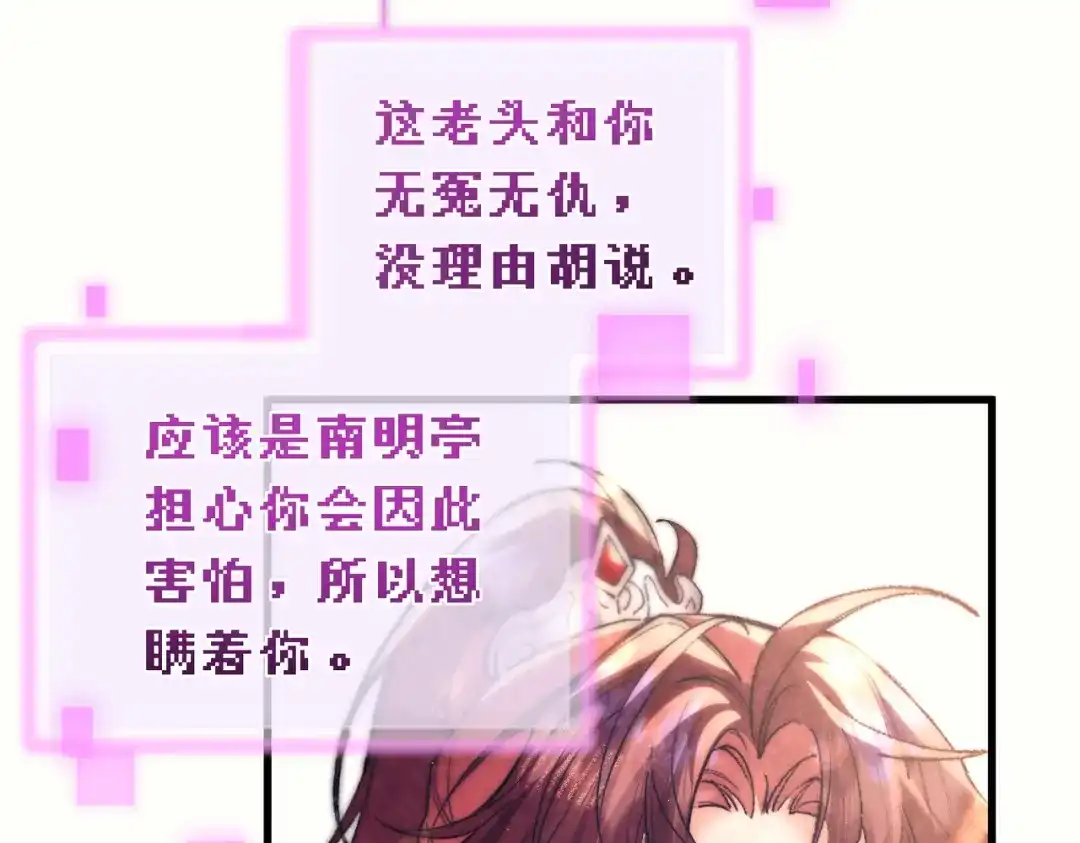 爱之欲其生【杀妻系统】 - 第二十八话 蛊虫 - 第31张图