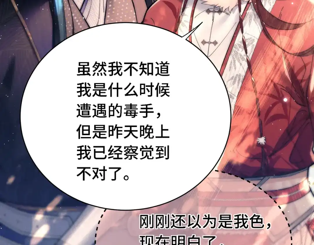 爱之欲其生【杀妻系统】 - 第二十八话 蛊虫 - 第35张图