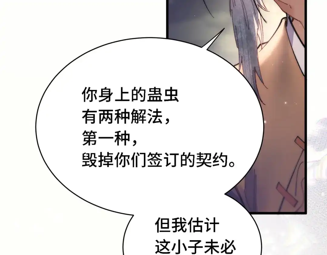 爱之欲其生【杀妻系统】 - 第二十九话 遇袭 - 第88张图