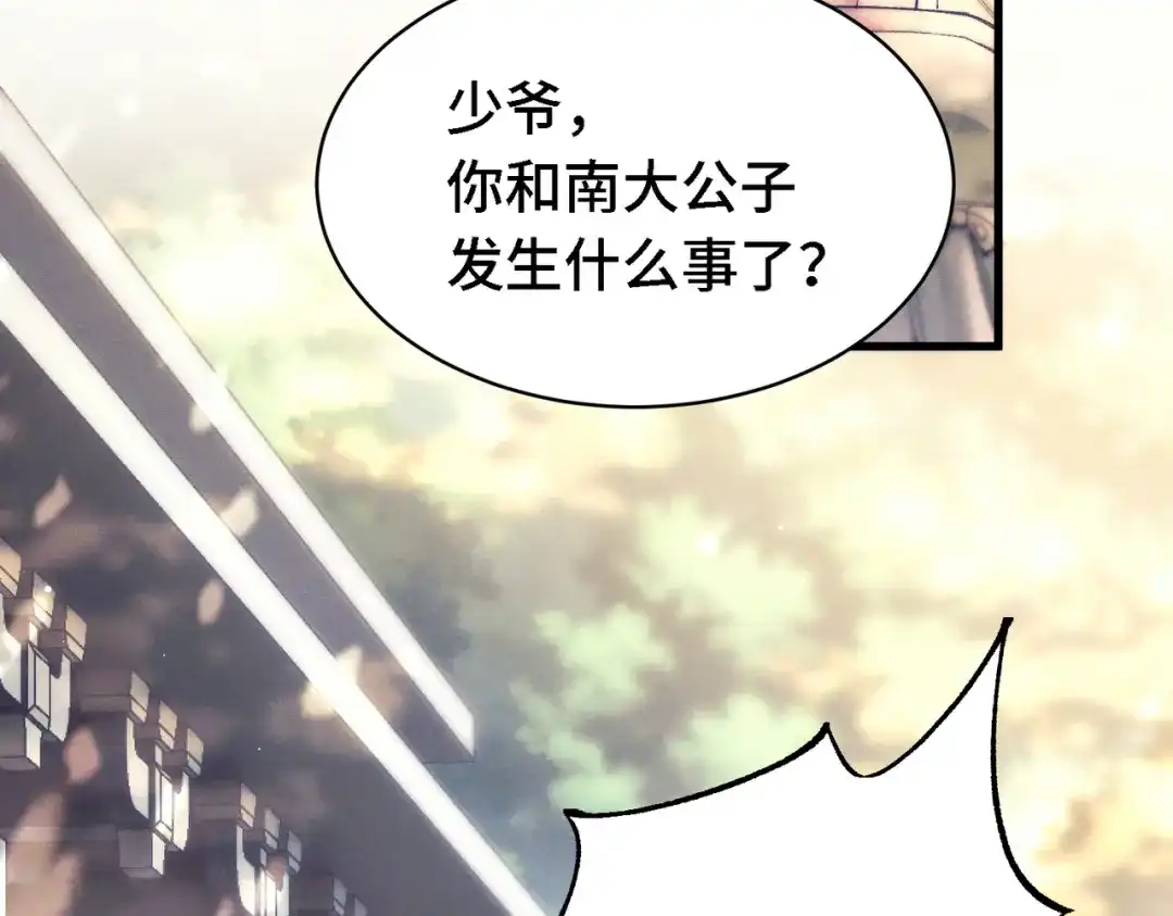 爱之欲其生【杀妻系统】 - 第二十九话 遇袭 - 第7张图