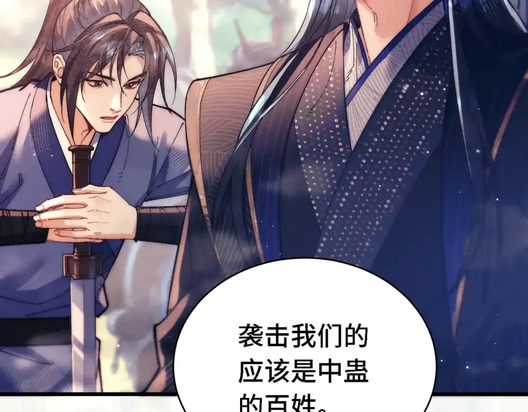 爱之欲其生【杀妻系统】 - 第二十九话 遇袭 - 第37张图