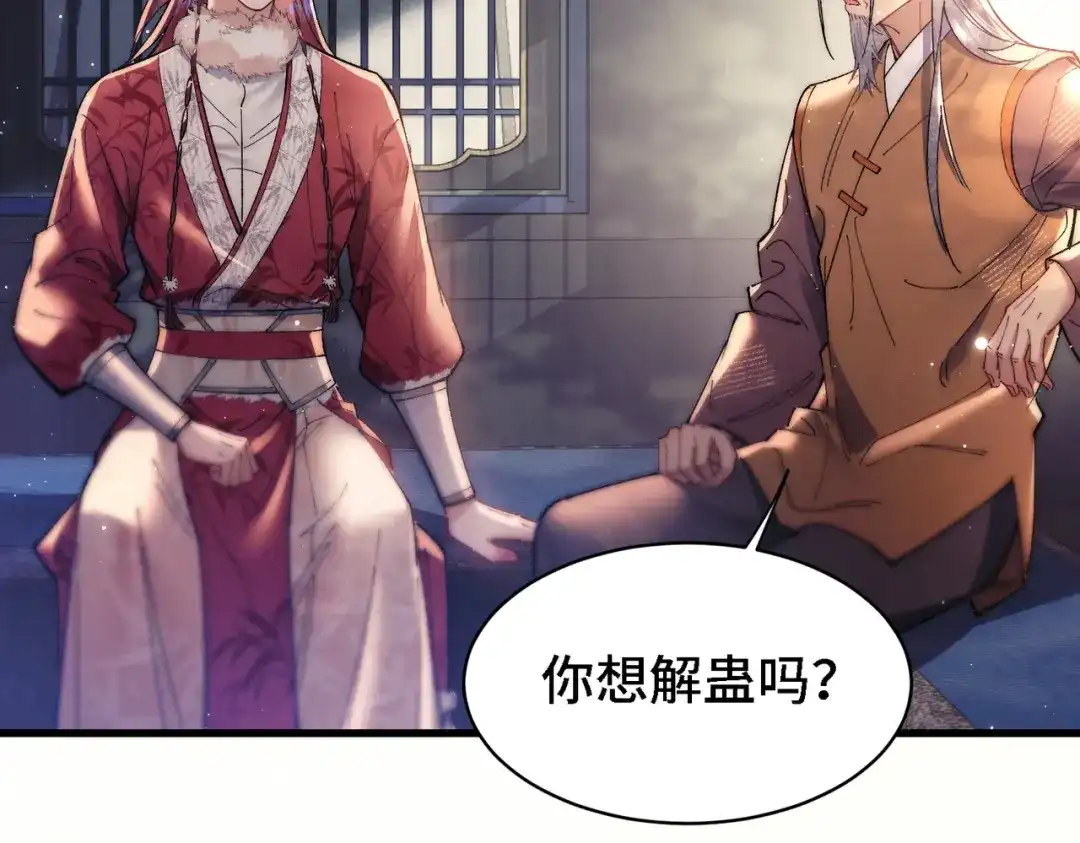 爱之欲其生【杀妻系统】 - 第二十九话 遇袭 - 第85张图