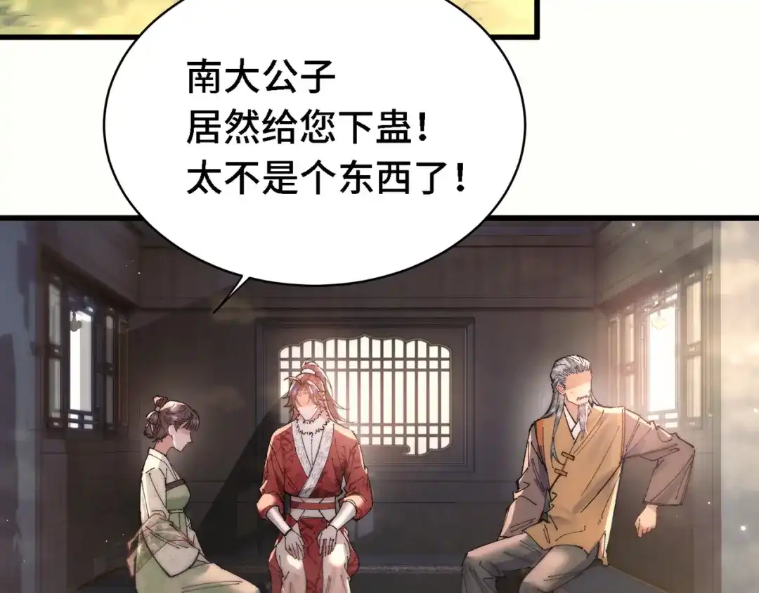 爱之欲其生【杀妻系统】 - 第二十九话 遇袭 - 第70张图