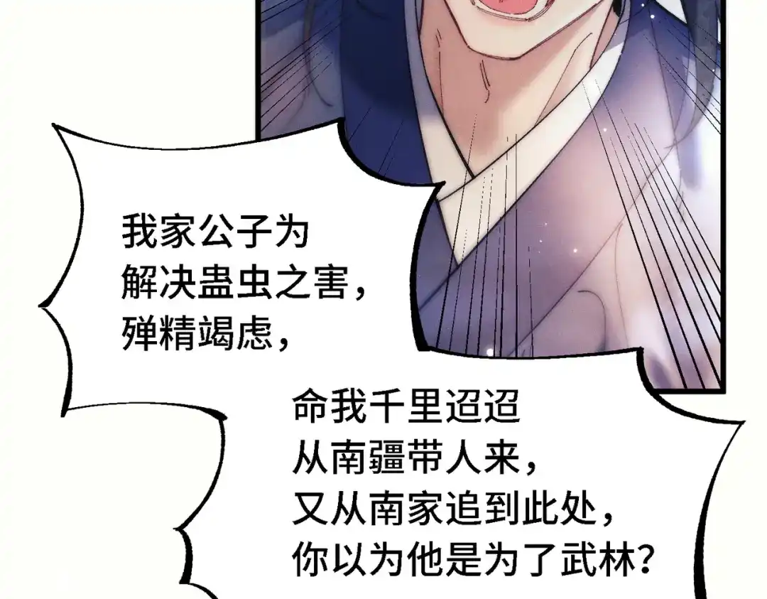 爱之欲其生【杀妻系统】 - 第二十九话 遇袭 - 第52张图