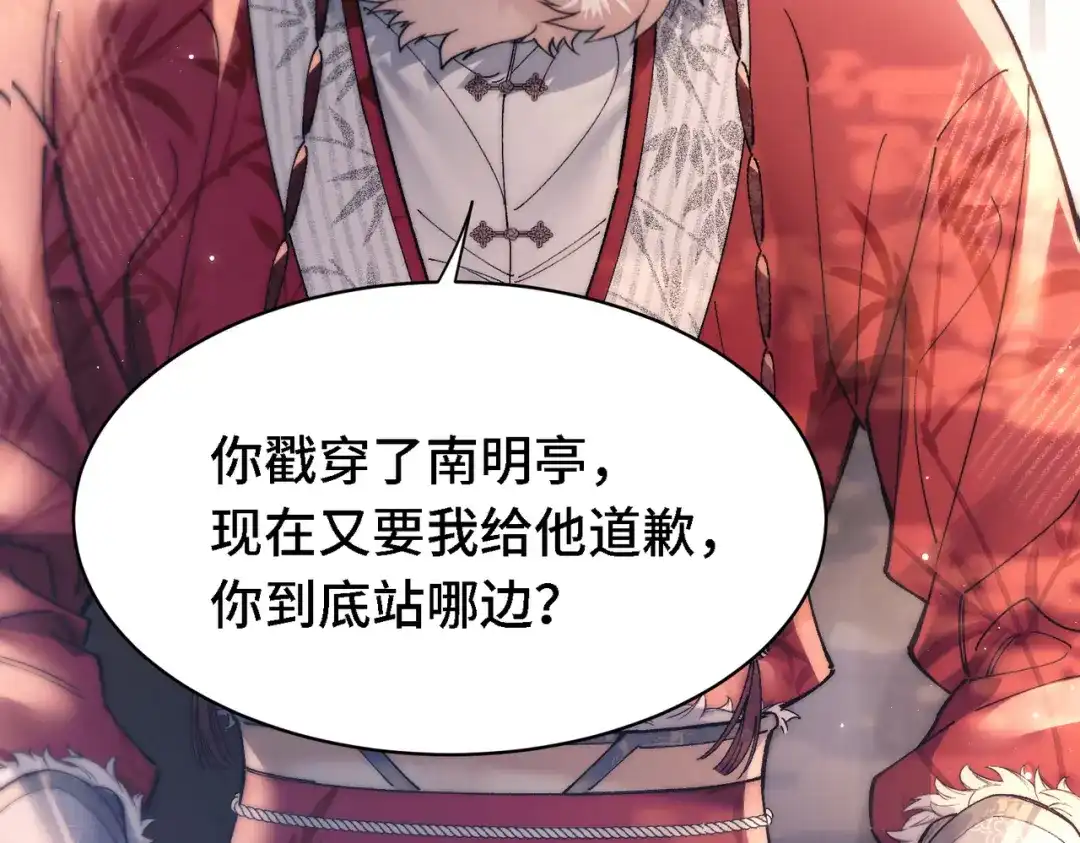 爱之欲其生【杀妻系统】 - 第二十九话 遇袭 - 第75张图