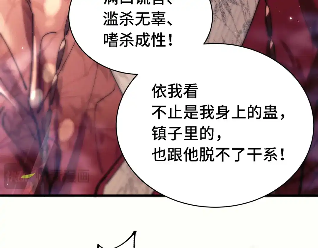 爱之欲其生【杀妻系统】 - 第二十九话 遇袭 - 第50张图