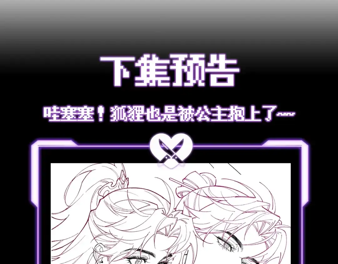 爱之欲其生【杀妻系统】 - 第二十九话 遇袭 - 第99张图