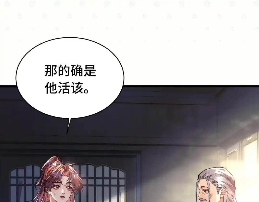爱之欲其生【杀妻系统】 - 第二十九话 遇袭 - 第84张图