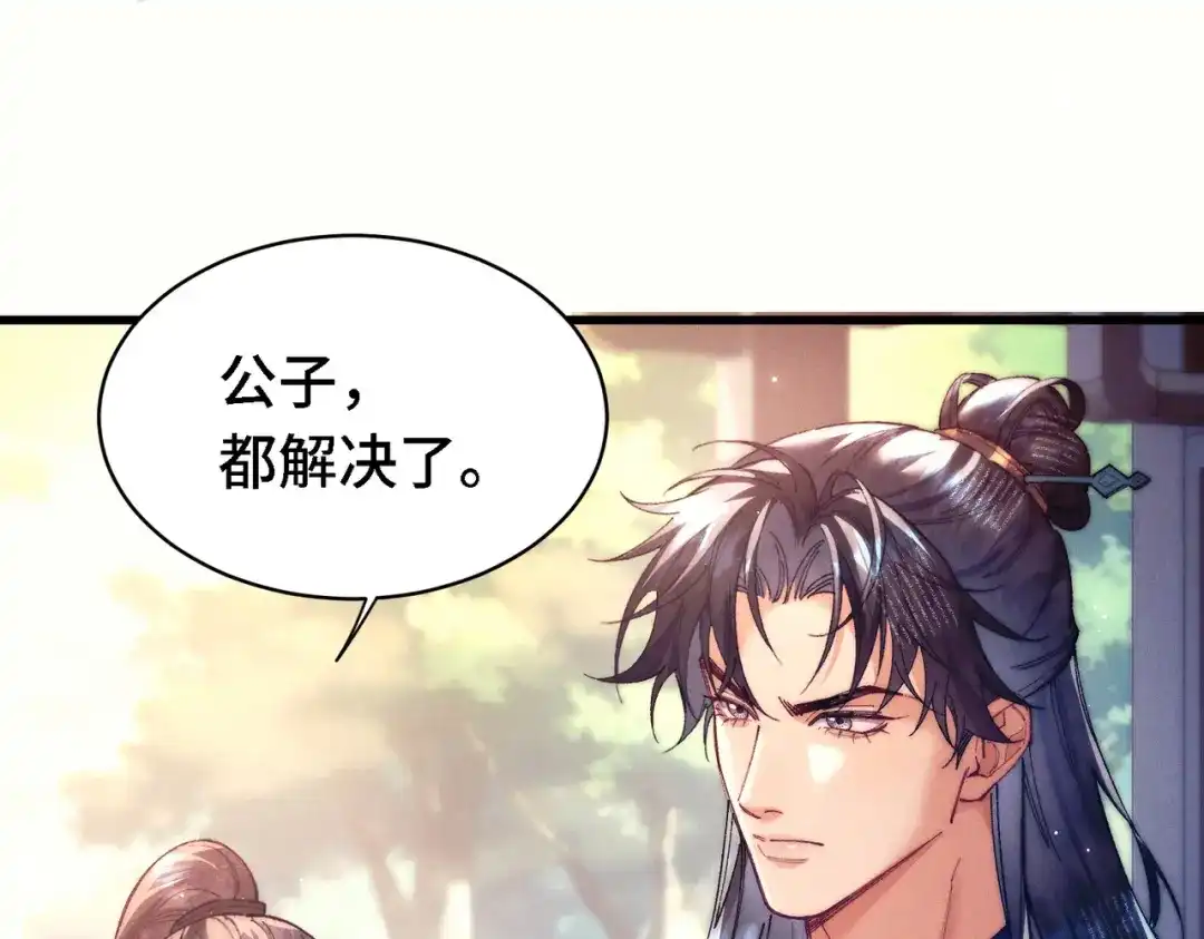 爱之欲其生【杀妻系统】 - 第二十九话 遇袭 - 第36张图