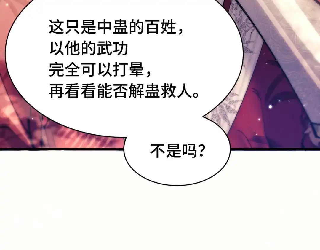 爱之欲其生【杀妻系统】 - 第二十九话 遇袭 - 第45张图