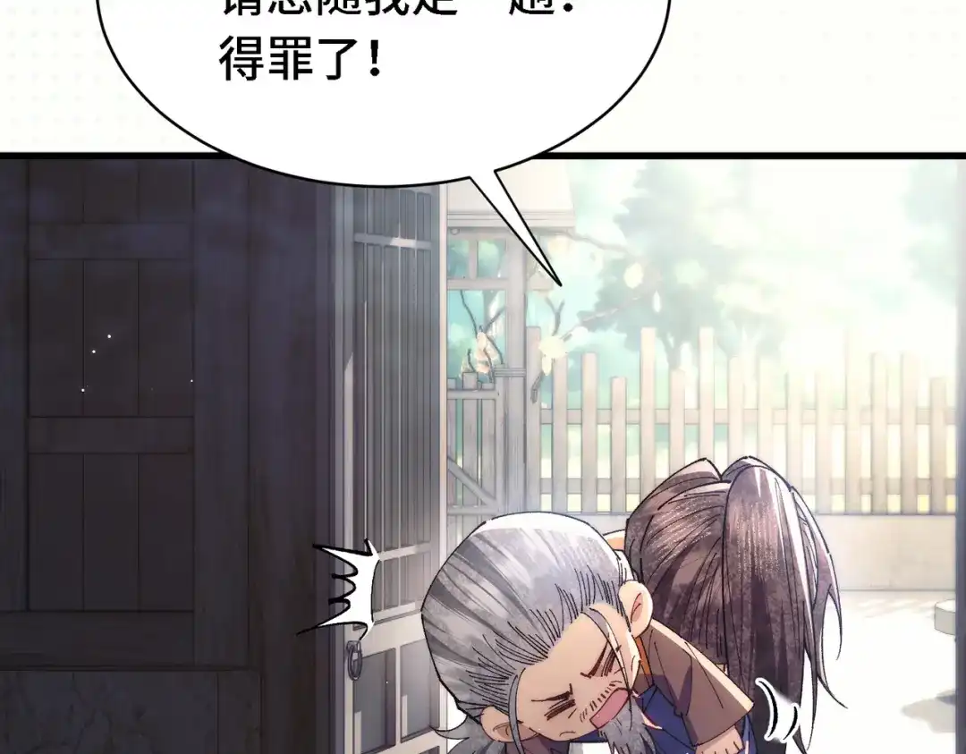 爱之欲其生【杀妻系统】 - 第二十九话 遇袭 - 第81张图