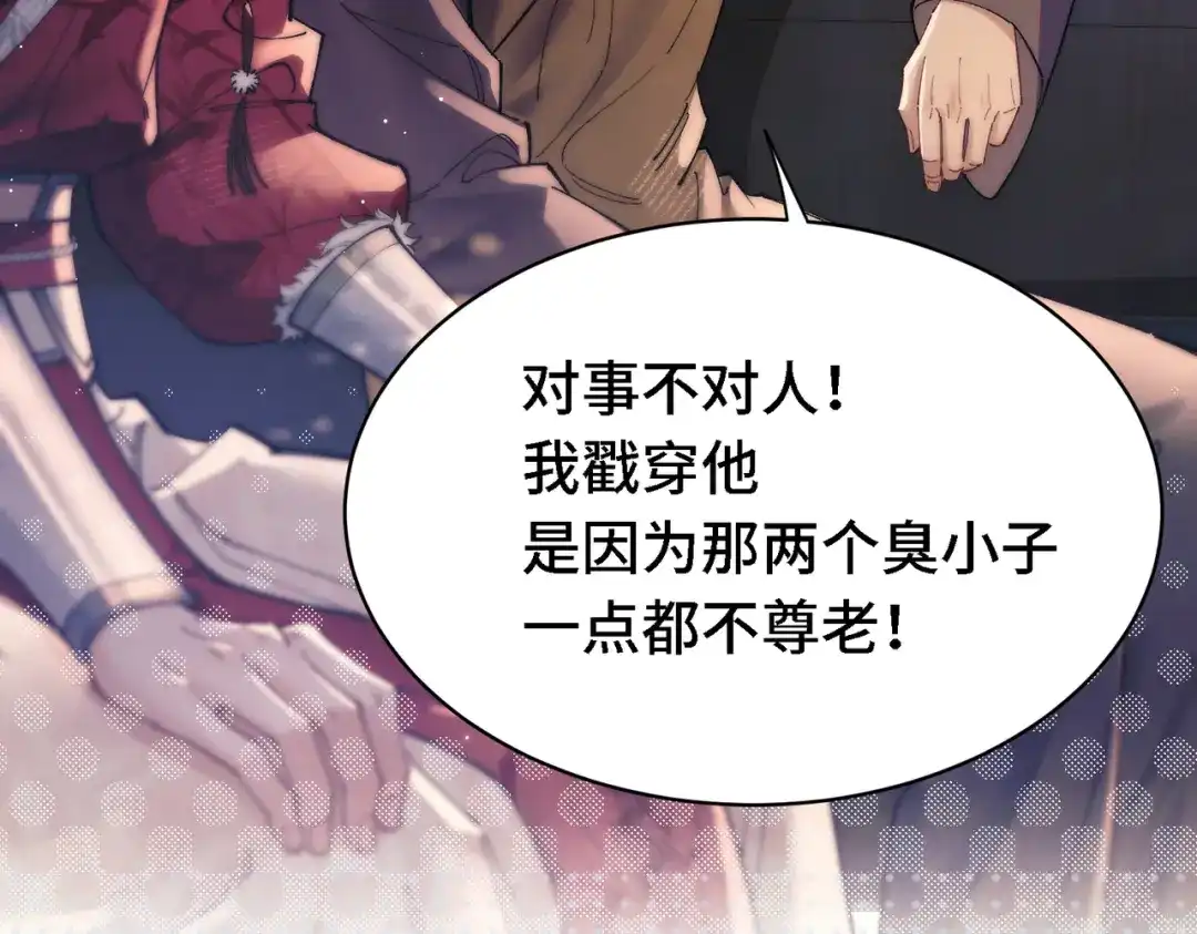 爱之欲其生【杀妻系统】 - 第二十九话 遇袭 - 第78张图