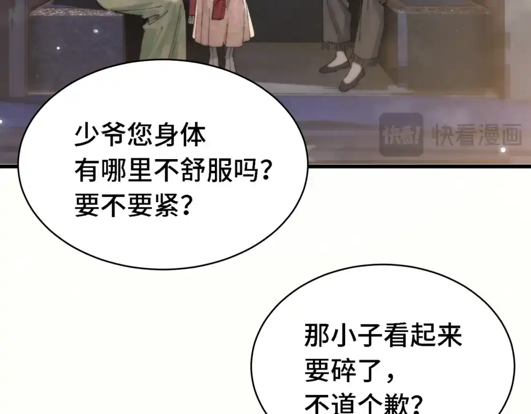 爱之欲其生【杀妻系统】 - 第二十九话 遇袭 - 第71张图