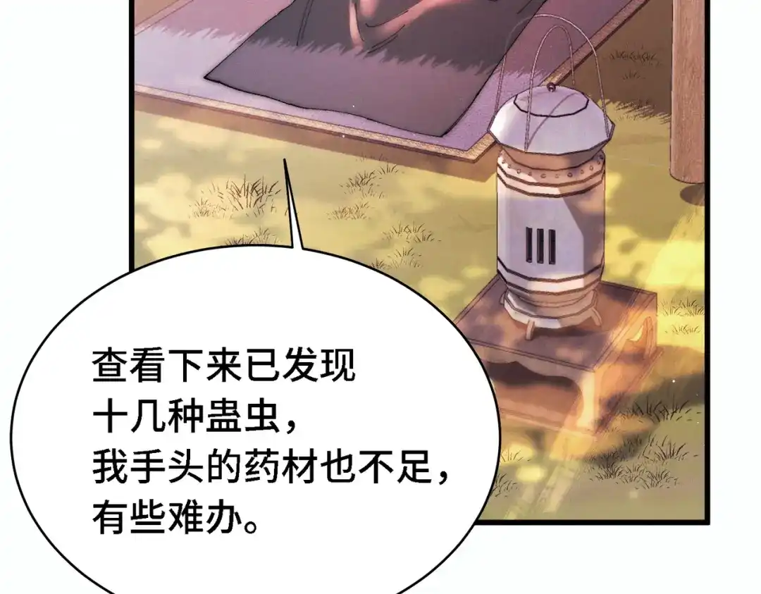 爱之欲其生【杀妻系统】 - 第三十话 男友力 - 第69张图