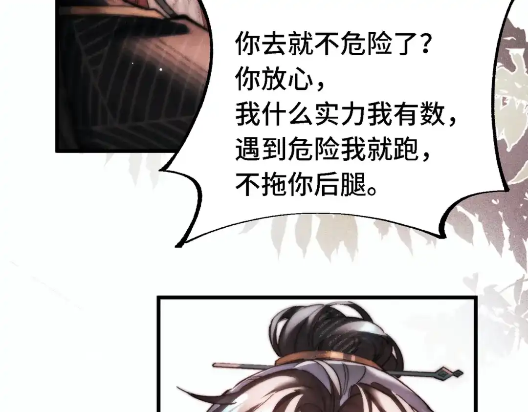 爱之欲其生【杀妻系统】 - 第三十话 男友力 - 第79张图