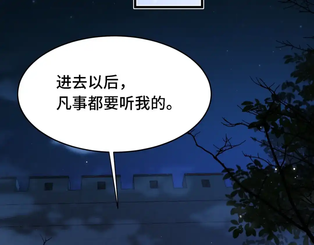 爱之欲其生【杀妻系统】 - 第三十话 男友力 - 第87张图