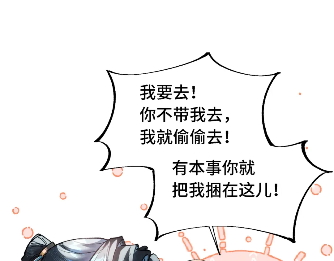 爱之欲其生【杀妻系统】 - 第三十话 男友力 - 第82张图