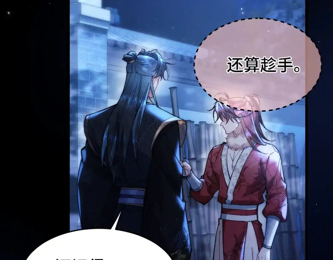 爱之欲其生【杀妻系统】 - 第三十话 男友力 - 第113张图