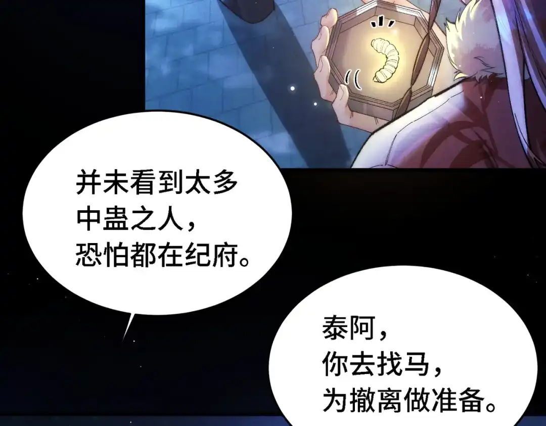 爱之欲其生【杀妻系统】 - 第三十话 男友力 - 第106张图