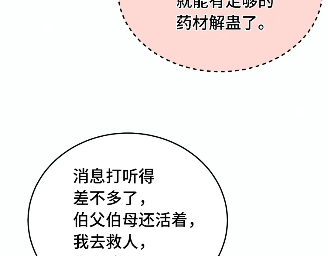 爱之欲其生【杀妻系统】 - 第三十话 男友力 - 第72张图