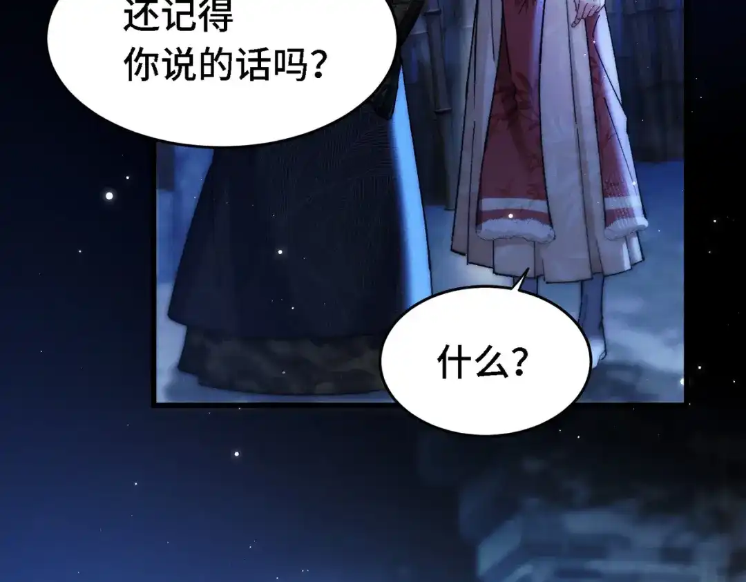 爱之欲其生【杀妻系统】 - 第三十话 男友力 - 第114张图