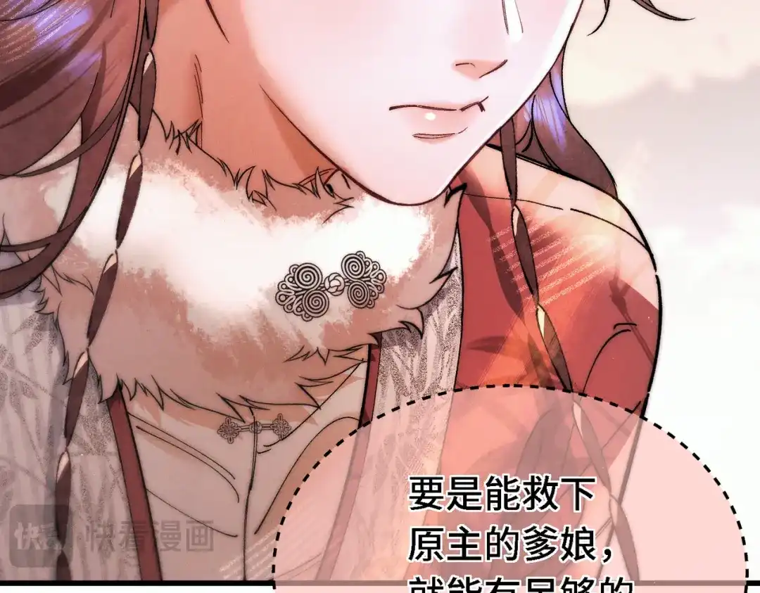 爱之欲其生【杀妻系统】 - 第三十话 男友力 - 第71张图