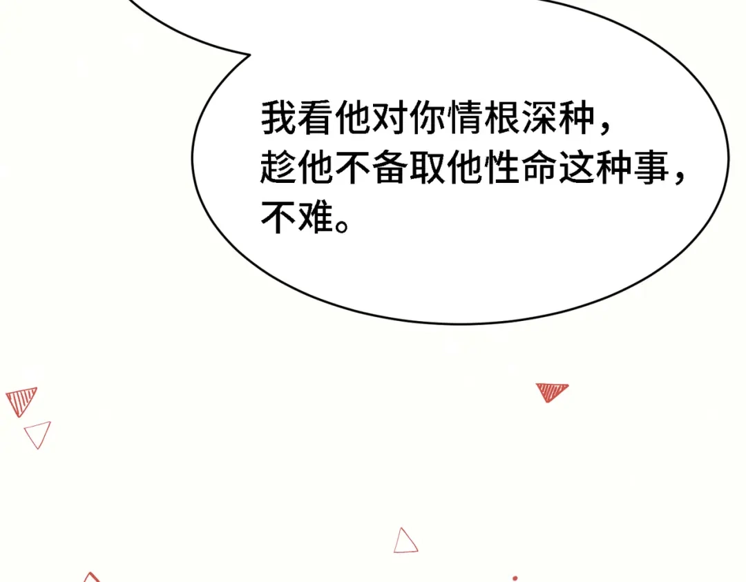 爱之欲其生【杀妻系统】 - 第三十话 男友力 - 第3张图