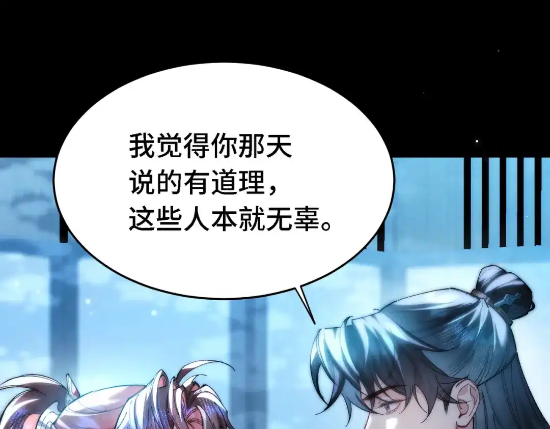 爱之欲其生【杀妻系统】 - 第三十一话 刮鼻子 - 第85张图