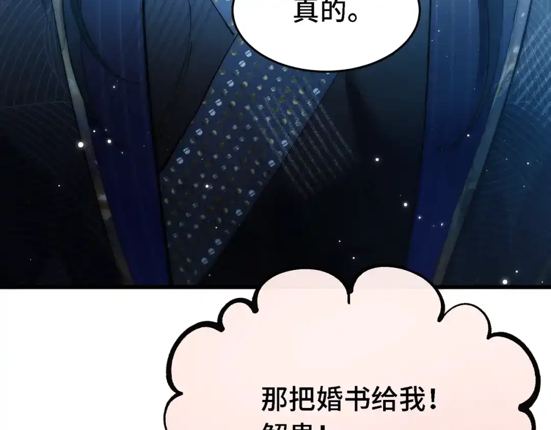 爱之欲其生【杀妻系统】 - 第三十一话 刮鼻子 - 第94张图