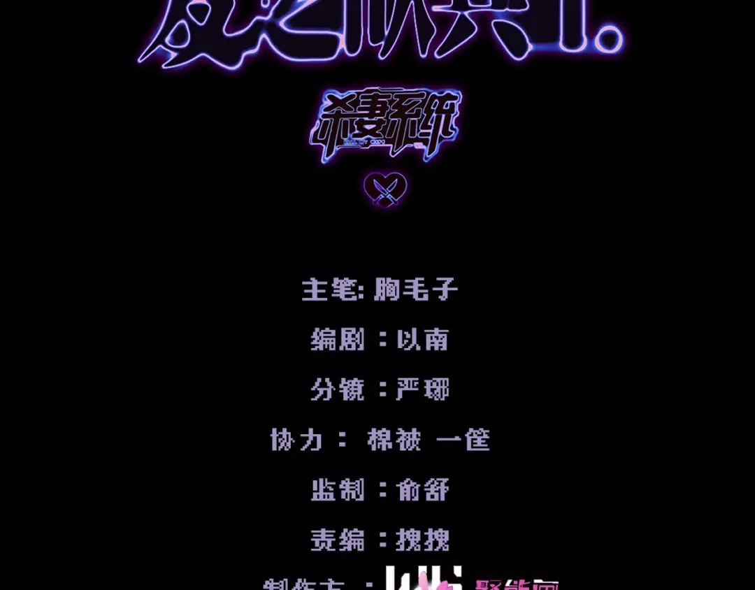 爱之欲其生【杀妻系统】 - 第三十一话 刮鼻子 - 第27张图