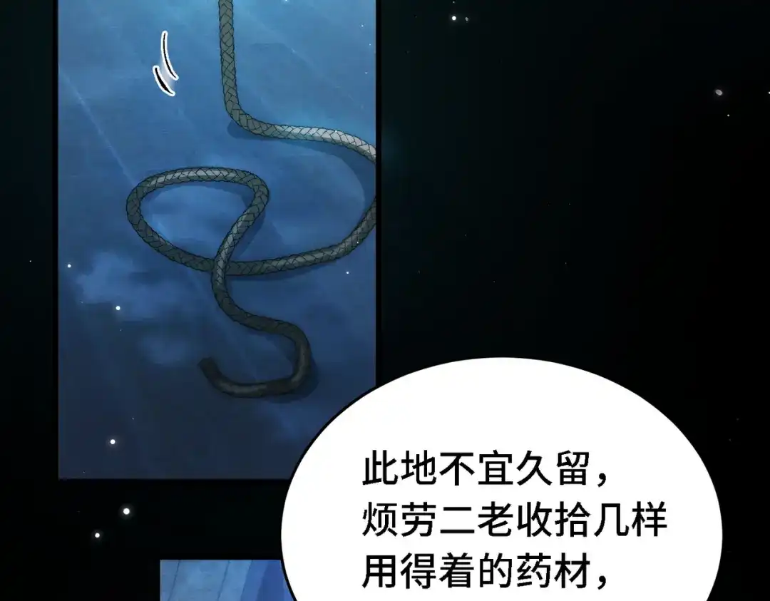 爱之欲其生【杀妻系统】 - 第三十一话 刮鼻子 - 第67张图