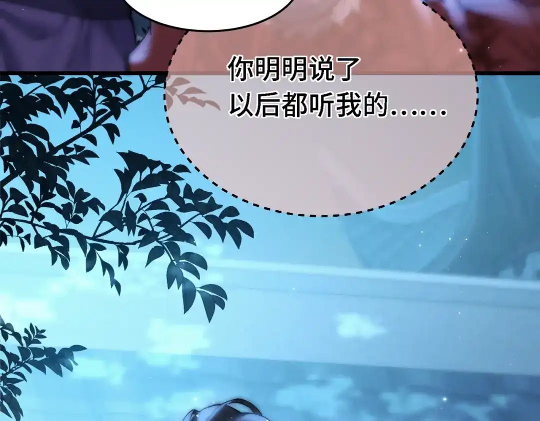 爱之欲其生【杀妻系统】 - 第三十二话 选择 - 第101张图
