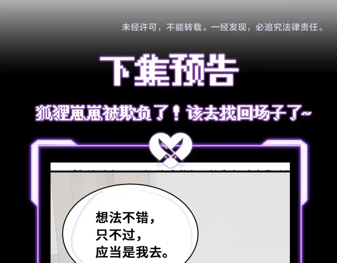 爱之欲其生【杀妻系统】 - 第三十二话 选择 - 第138张图