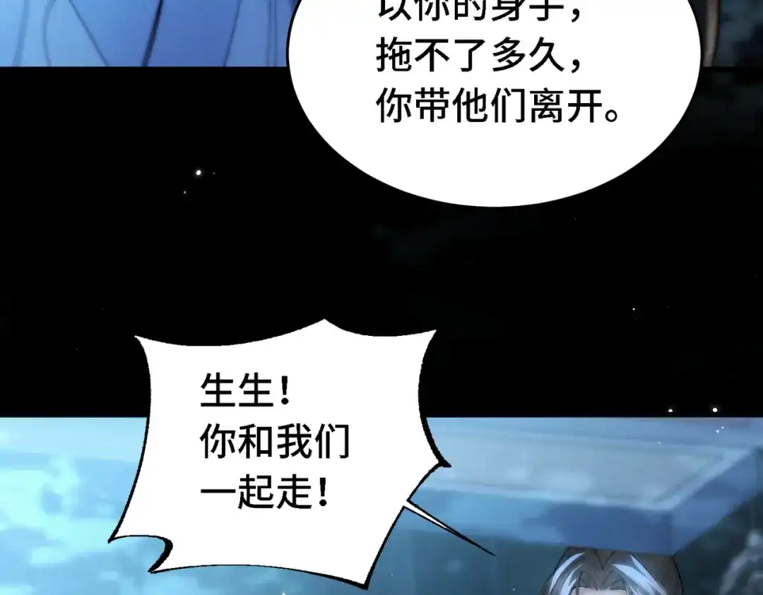 爱之欲其生【杀妻系统】 - 第三十二话 选择 - 第80张图