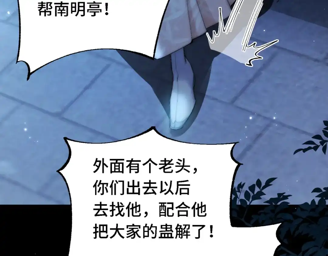 爱之欲其生【杀妻系统】 - 第三十二话 选择 - 第83张图