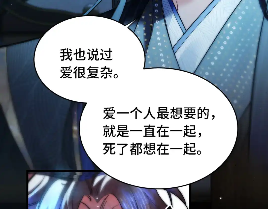 爱之欲其生【杀妻系统】 - 第三十二话 选择 - 第33张图