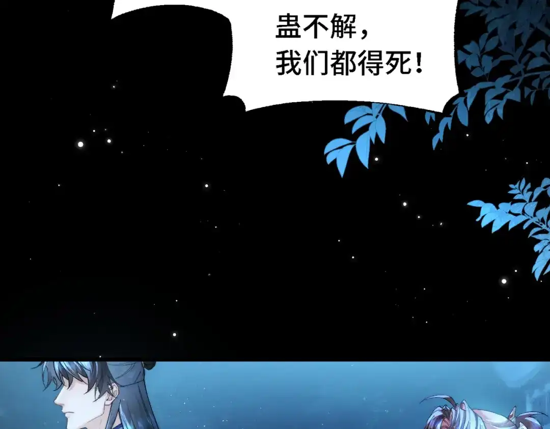 爱之欲其生【杀妻系统】 - 第三十二话 选择 - 第84张图