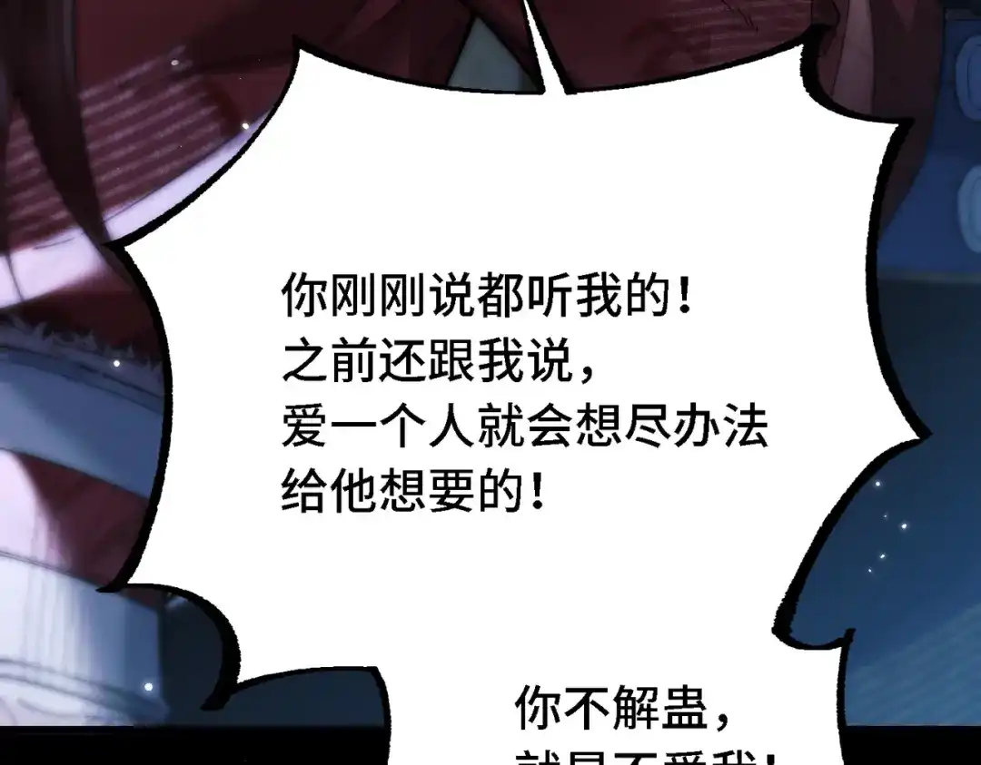 爱之欲其生【杀妻系统】 - 第三十二话 选择 - 第18张图