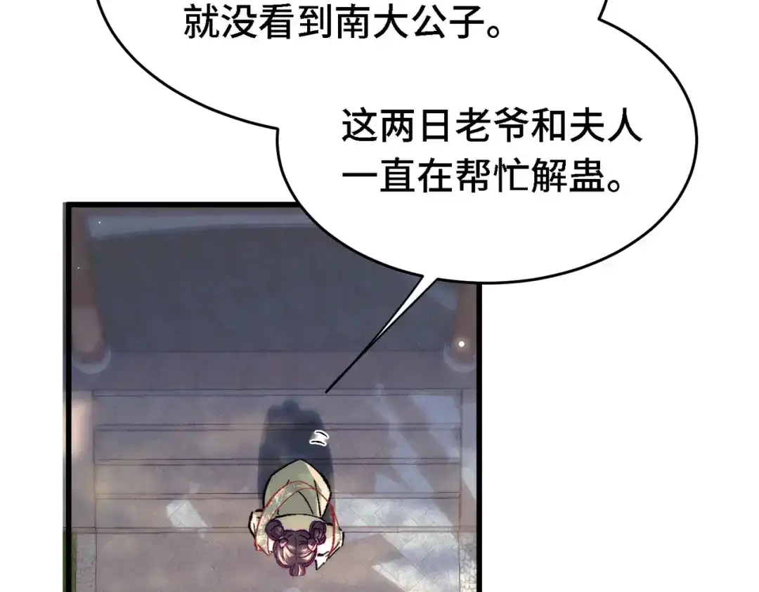 爱之欲其生【杀妻系统】 - 第三十三话 受伤 - 第54张图