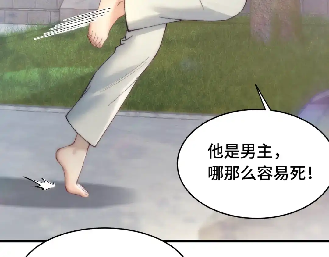 爱之欲其生【杀妻系统】 - 第三十三话 受伤 - 第63张图