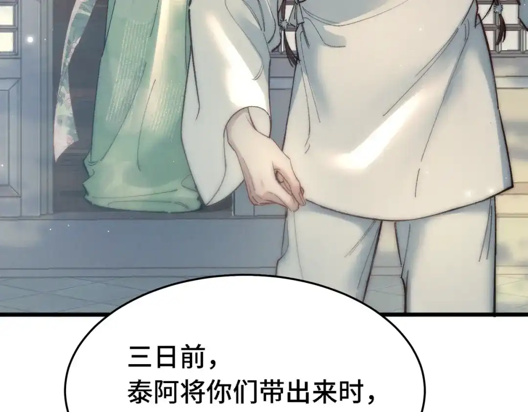 爱之欲其生【杀妻系统】 - 第三十三话 受伤 - 第53张图
