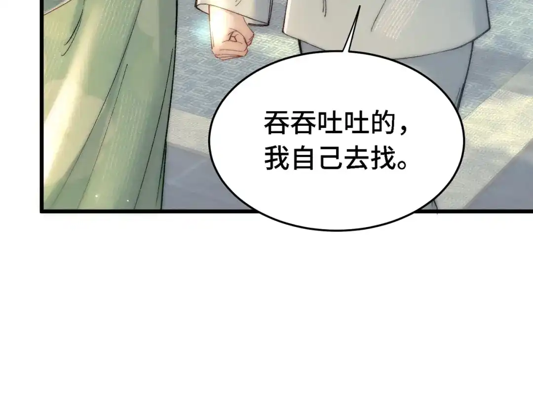 爱之欲其生【杀妻系统】 - 第三十三话 受伤 - 第51张图