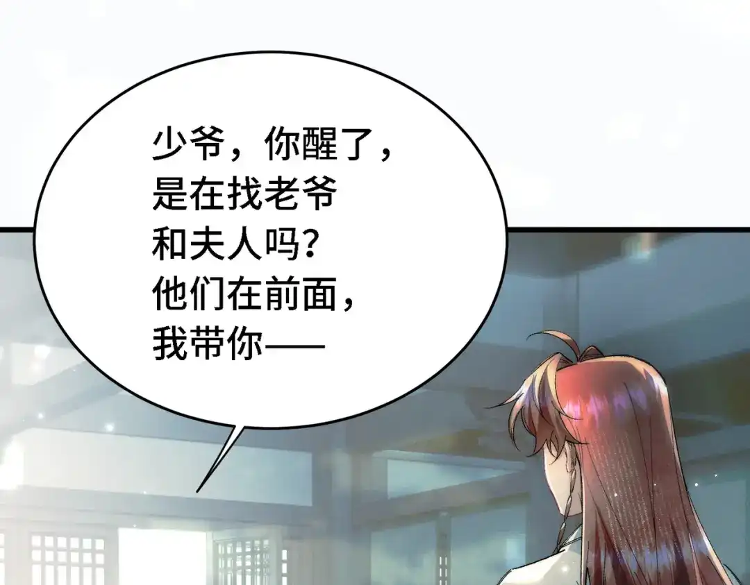 爱之欲其生【杀妻系统】 - 第三十三话 受伤 - 第47张图