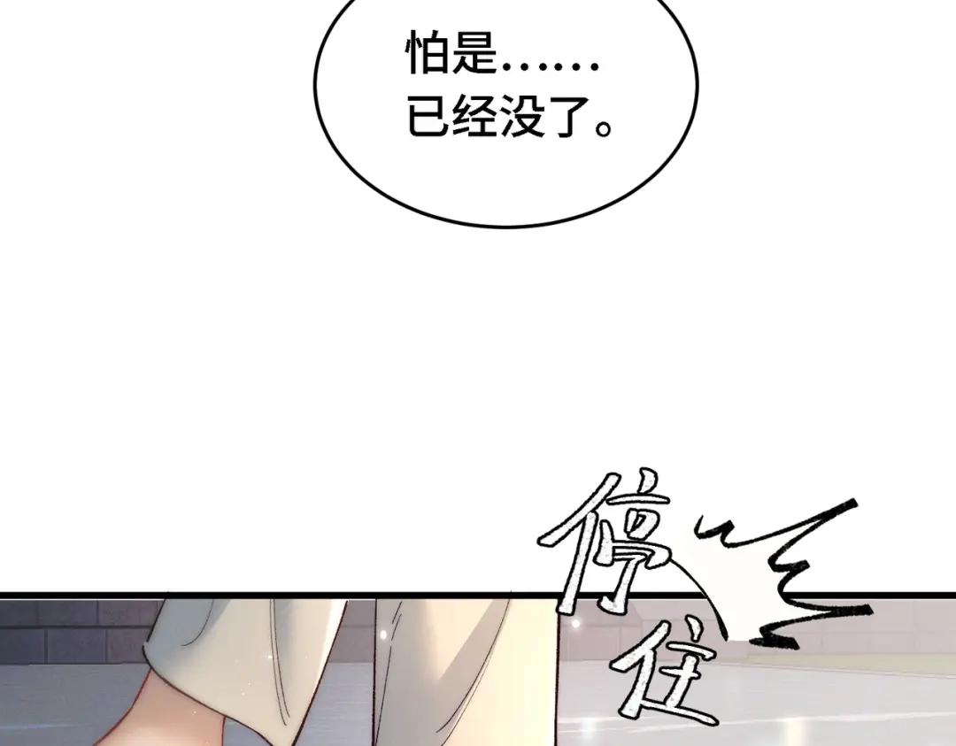 爱之欲其生【杀妻系统】 - 第三十三话 受伤 - 第58张图