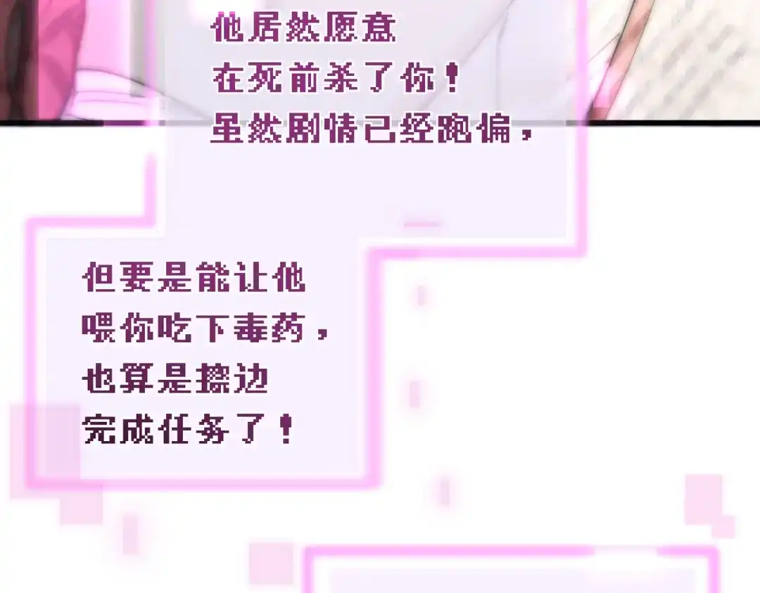 爱之欲其生【杀妻系统】 - 第三十四话 毒药 - 第53张图